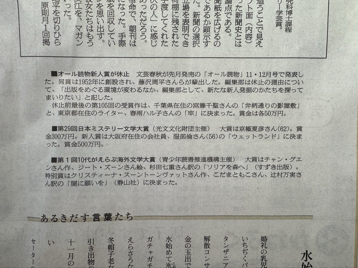 RitsukoSH's tweet image. 昨日の朝日新聞でも〈10代がえらぶ海外文学大賞〉大賞決定について掲載してくださいました☺️
改めて大賞の『ソリアを森へ』（杉田七重さん訳）、特別賞『闇に願いを』（こだまともこさん・辻村万実さん訳）、おめでとう🍾ございました‼️