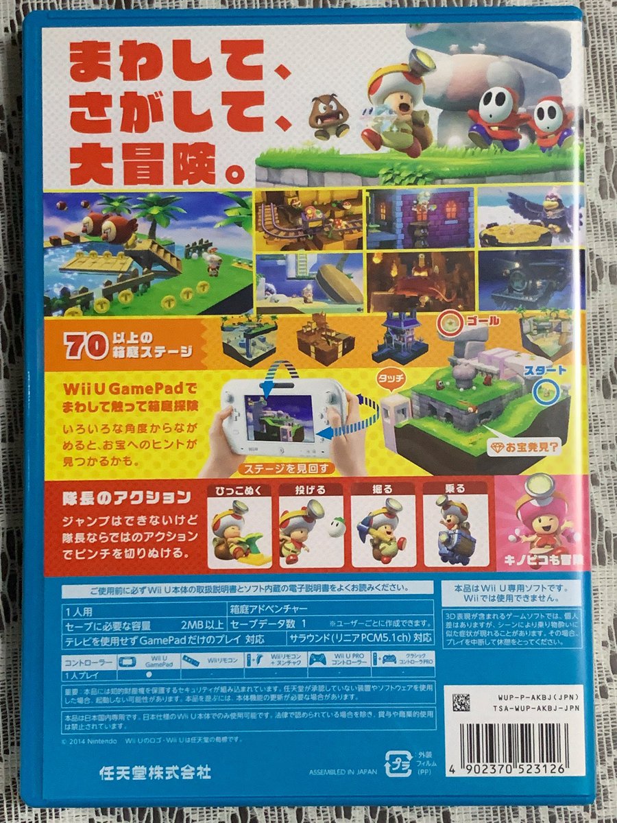 WiiU「進め！キノピオ隊長」11周年ですね。「スーパーマリオ