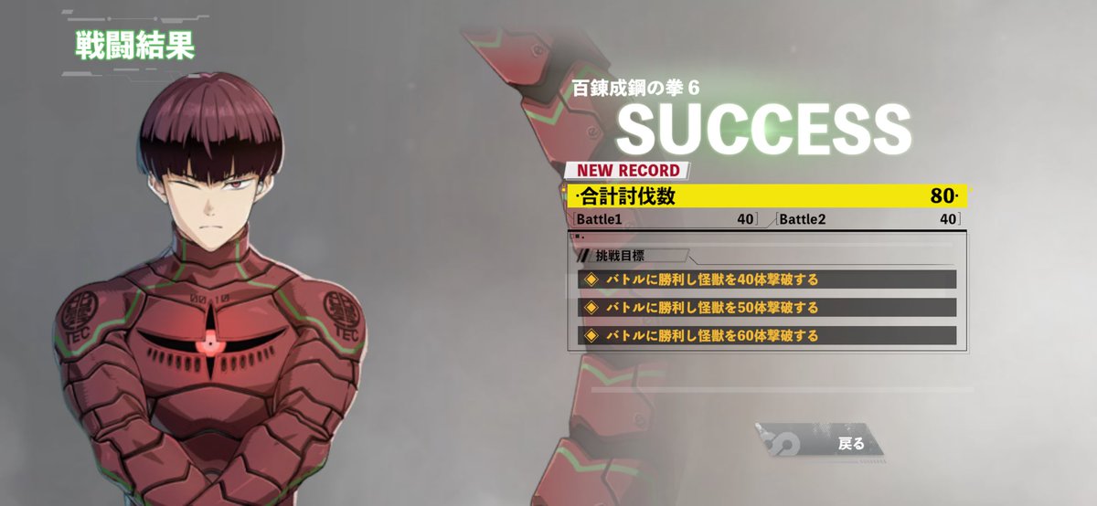 怪獣8号 大規模制圧戦 全盛期 四ノ宮 功 (若功)無し🍐でも合計討伐数80