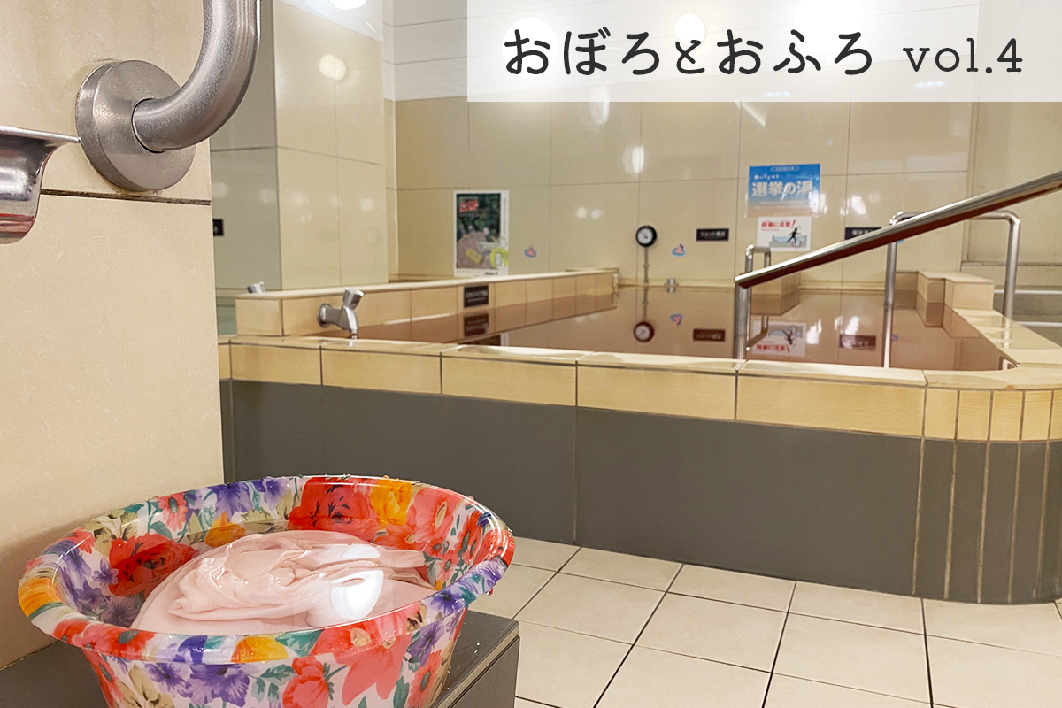 ♨️ 銭湯大使・銭湯OLやすこさん(<a href="/sento_olyasuko/">銭湯OLやすこ@4月 北海道銭湯本出版♨️</a>)が綴る
「おぼろと おふろ」連載 vol.4 公開！

今回の舞台は東京都豊島区「妙法湯」<a href="/104087/">妙法湯 豊島区西池袋の銭湯</a>。
“お湯オールスターズ”とも呼びたくなる
魅力いっぱいの銭湯をご紹介していただきました。

詳しくはブログで🛀
oboro-towel.co.jp/s21039