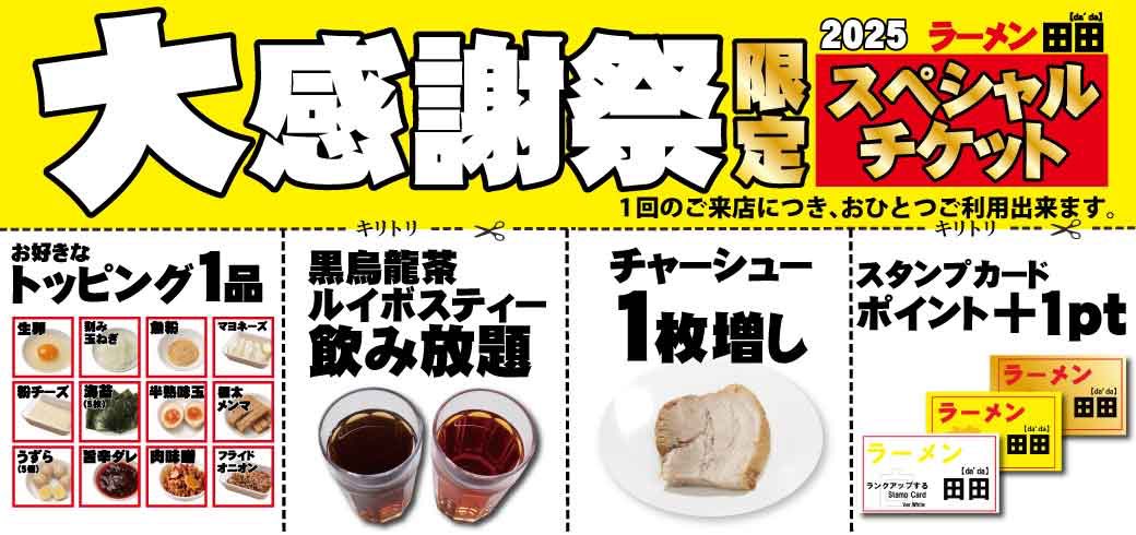 先週に引き続き、、、 ＼✨感謝祭開催✨／ ※八王子田田、日野田田