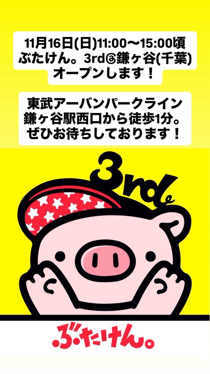 ぶたけん。2nd (@butaken_2nd) / Posts / X