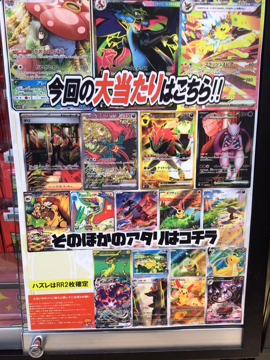 オリパ情報】 #ポケカ 550円 #オリパ 全200口 残り129口 超大当たり