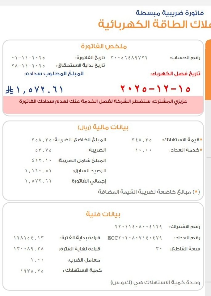 Basiqah1's tweet photo. @hasan_se15 

فاتورة كهرباء متراكمة على أرملة بالكاد تجد قوت يومها ليس لديها مصدر دخل

انشروها كتب الله أجركم https://t.co/iqsAO9o3gA