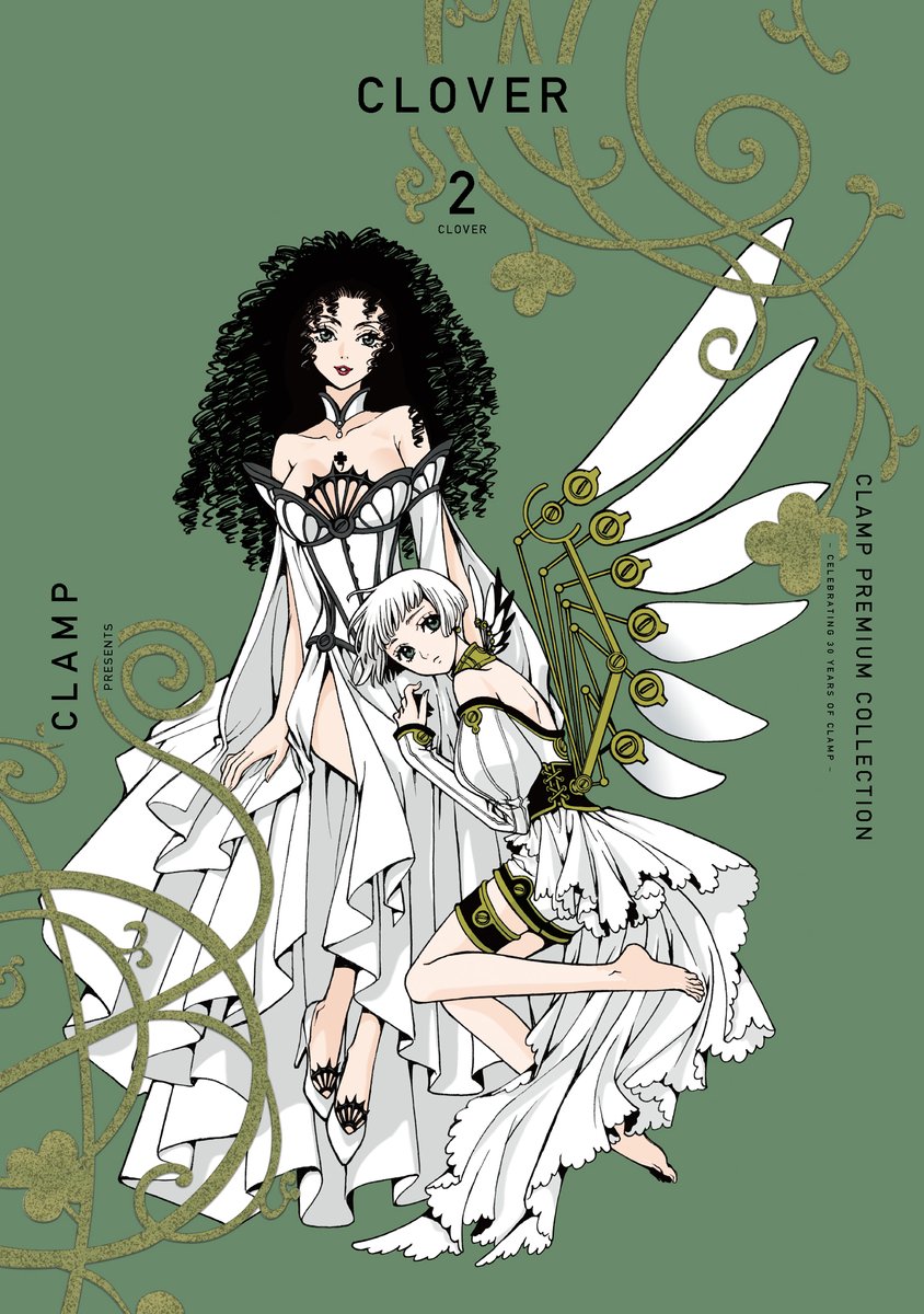 ニュース】 CLAMP PREMIUM COLLECTION「CLOVER」 1巻 本日11/13発売