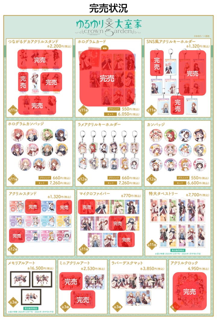 ゆるゆり×大室家×アトレ秋葉原」公式 (@yryr_omrk_party) / Posts / X