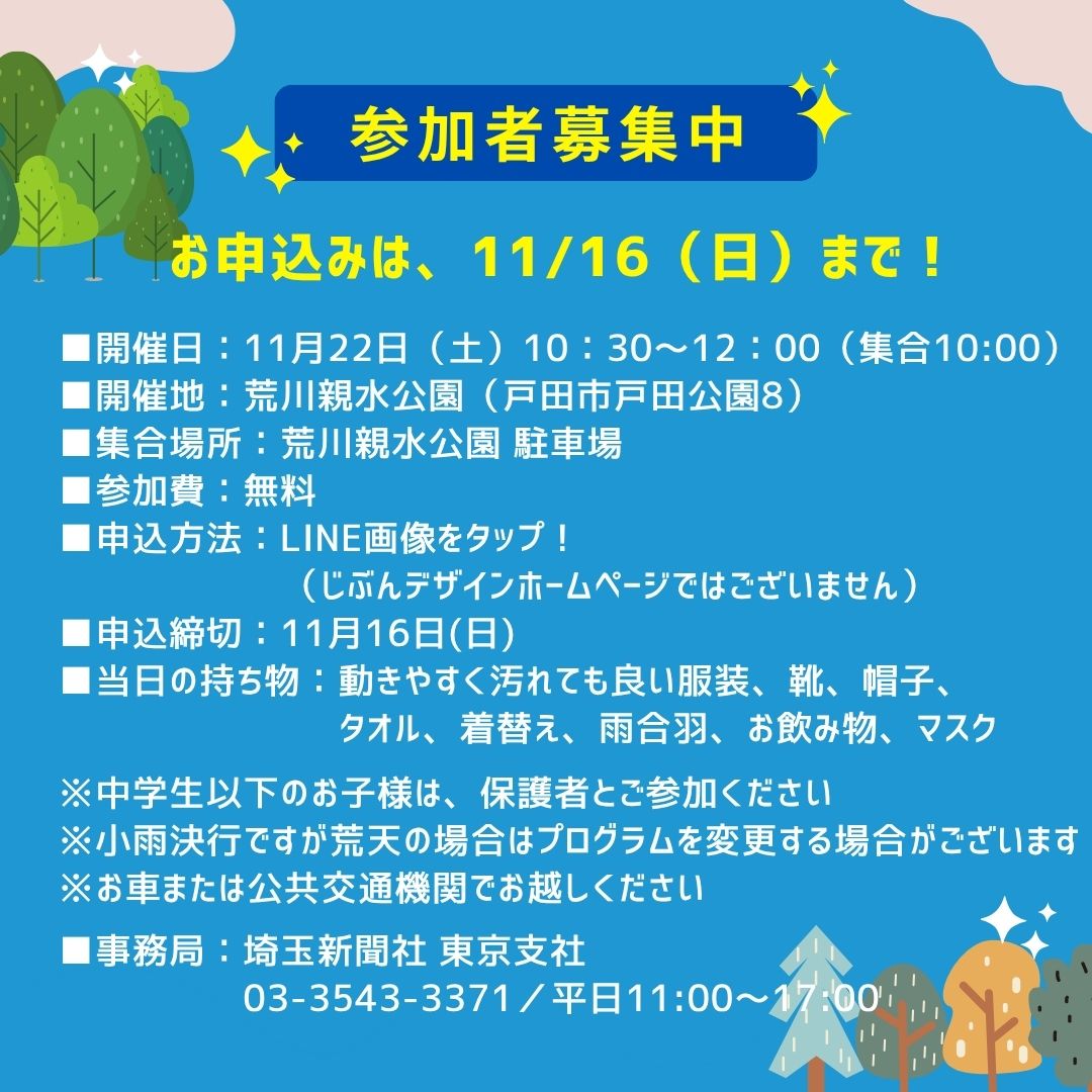 TOYOTA SOCIAL FES‼2025✨再募集中🌳

雨天順延のため、11月22日(土)に開催日が変更となりました☀️
家族や友達と一緒に「調べるゴミ拾い」で身近な環境について楽しく考えませんか？🌏
申込はこちら→toyotafes.jp/projects/611/
申込締切:11月16日(日)まで