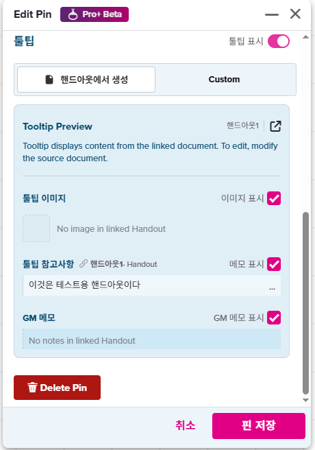 ㅇㅁㅇ 
아니... 아니 진짜 미쳤는데??? 이걸 공식지원한다고???
저널 핸드아웃을 맵에 드래그하면 맵핀이 생기고 핸아의 설명이 툴팁으로 표시되며, 맵핀 더블클릭하면 핸아로 바로 연결됨!!!!!!!!!!!!
미 미쳤다 !!!!!!!!! 이 맛에 결제한다!!!!!!!!! 
현재 프로유저 대상으로 베타테스트중!!