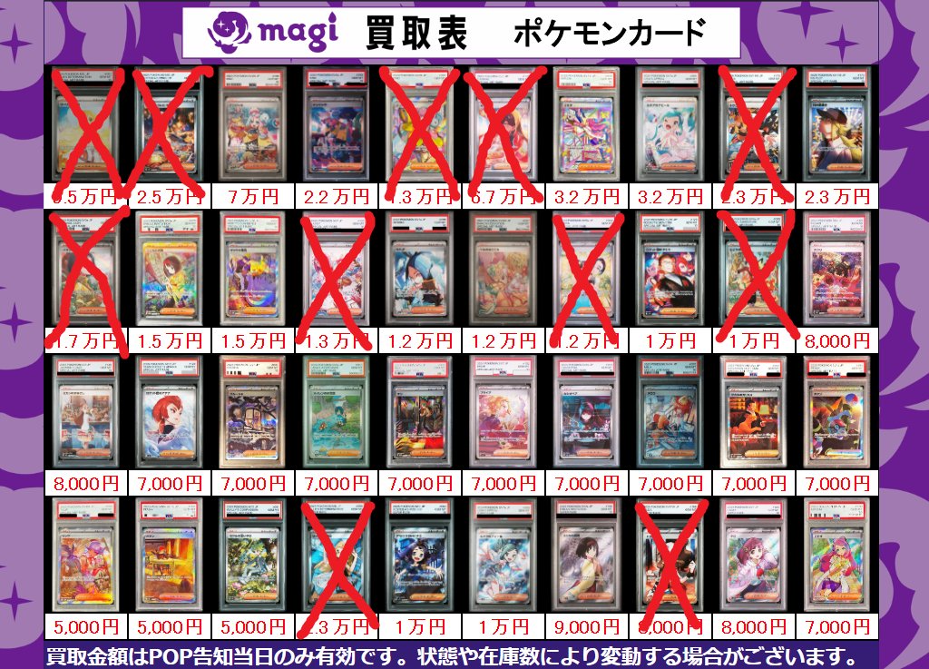 🔥#ポケカ 買取情報🔥】 PSA10『状態S(NM/NM)』の買取価格です