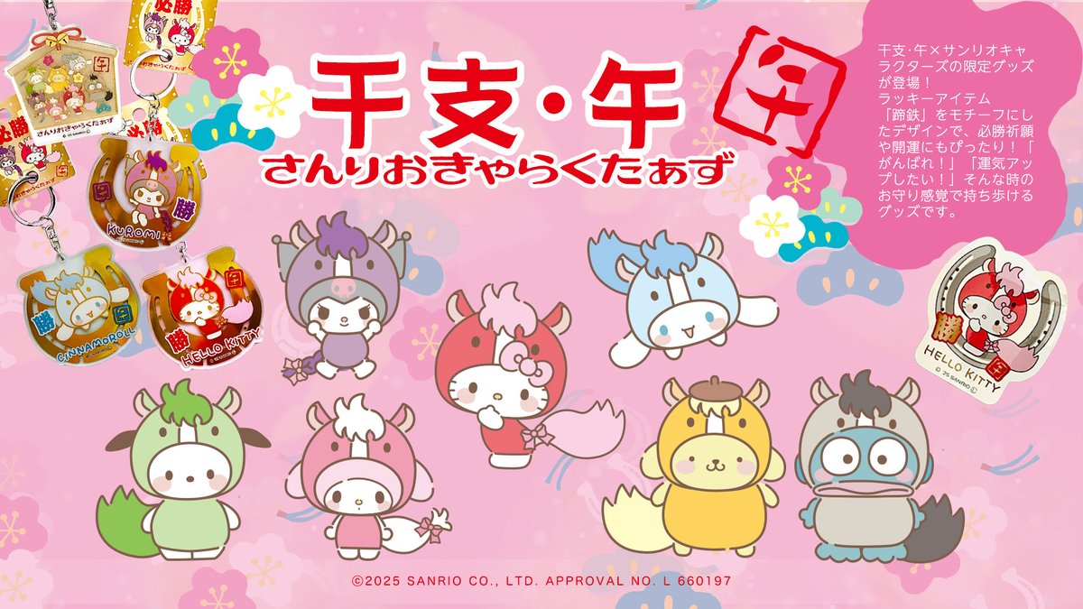 都市開発限定✩安全第一4種✩2004✩限定キティ✩根付け✩ご当地キティ