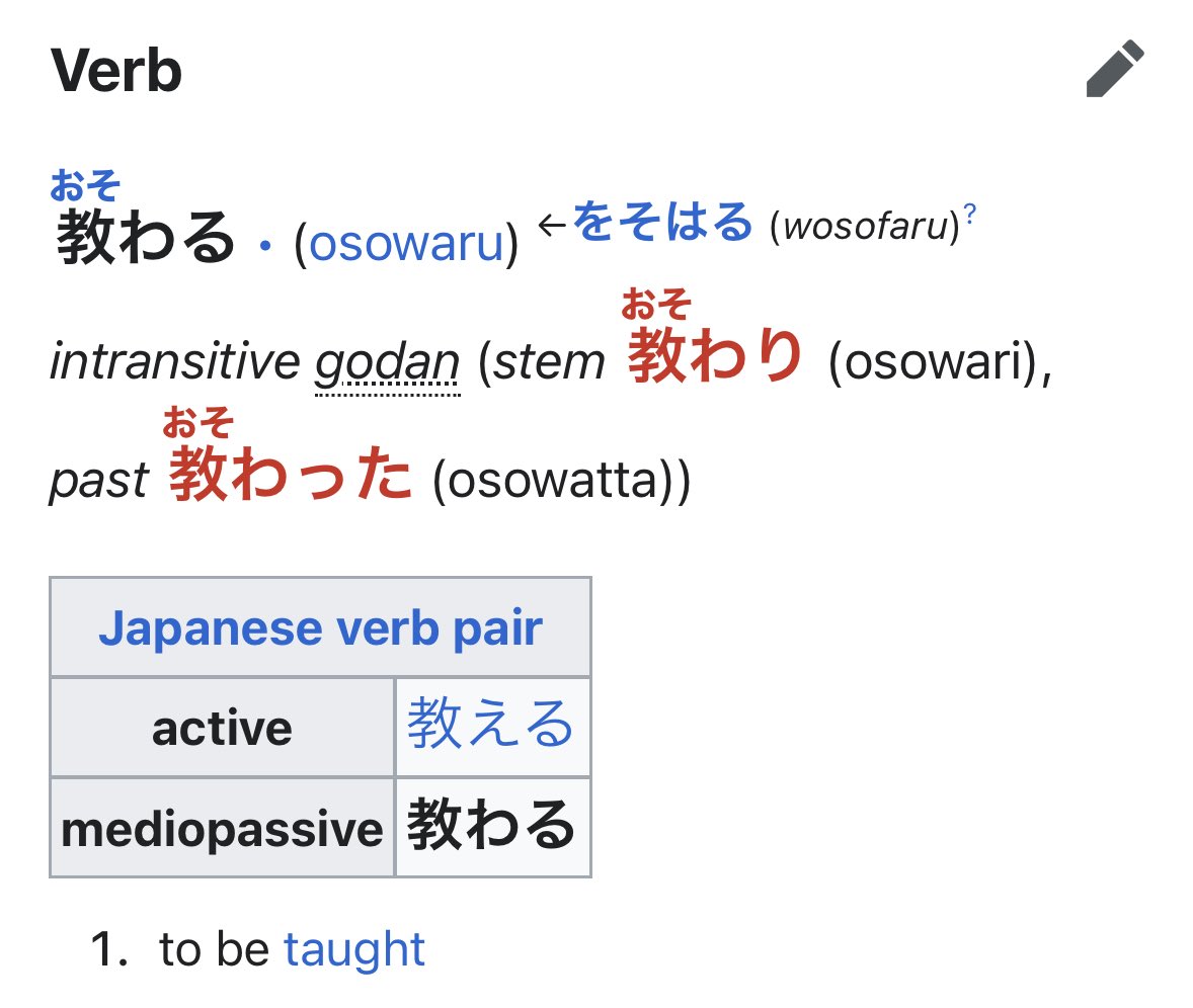 なんとなくWiktionaryで「教わる」を調べたらmediopassiveと書かれてて衝撃だった
mediopassive好きだから嬉しい