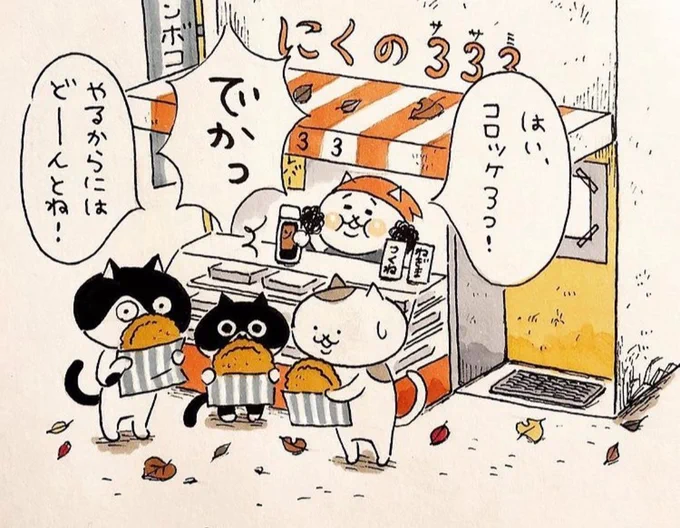 今日はでかコロッケ 