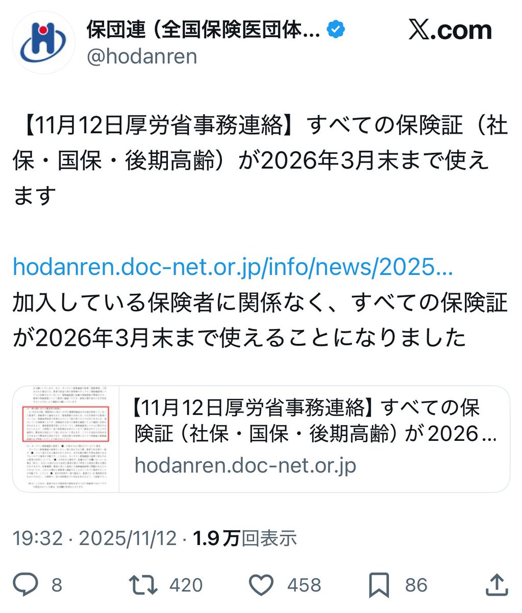 shin❤️bu様♡確認用 これ、どちらが正解ですか🤔 2025年12月2日まで？ 2026年3月末日まで