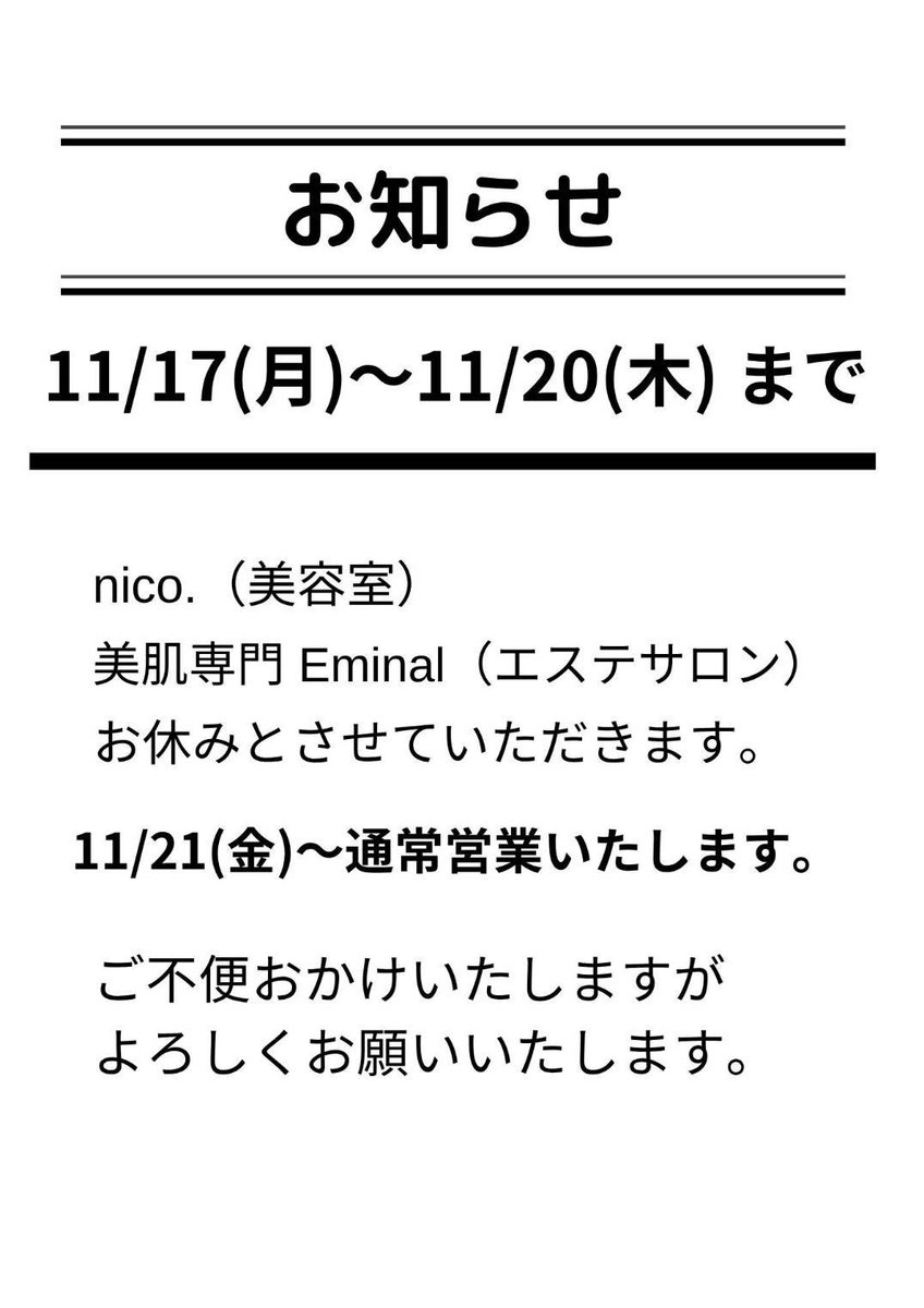 eminal_nico's tweet photo. ご予約予定のお客様へ
店休日にご注意ください💦
今週まだ空きがございます。
お早めのご予約をオススメいたします
ご迷惑おかけしますが、よろしくお願いいたします。

nico.
美肌専門Eminal by nico. https://t.co/em2qtAiRRp
