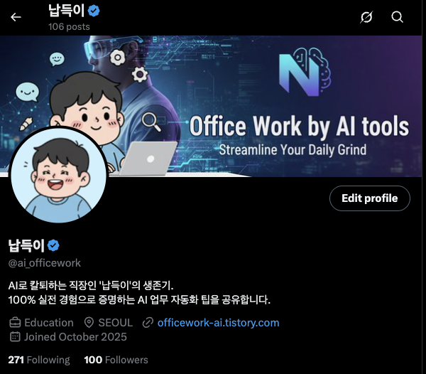 ai_officework's tweet image. 우와!!! 팔로워 100명 돌파!! 감사합니다~
#납득이의AI생존기