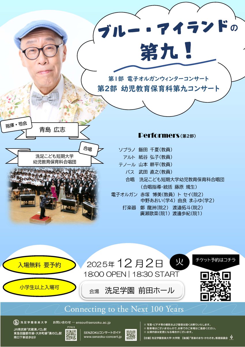 洗足こども短期大学 【公式】 (@SenzokuTandai) / Posts / X