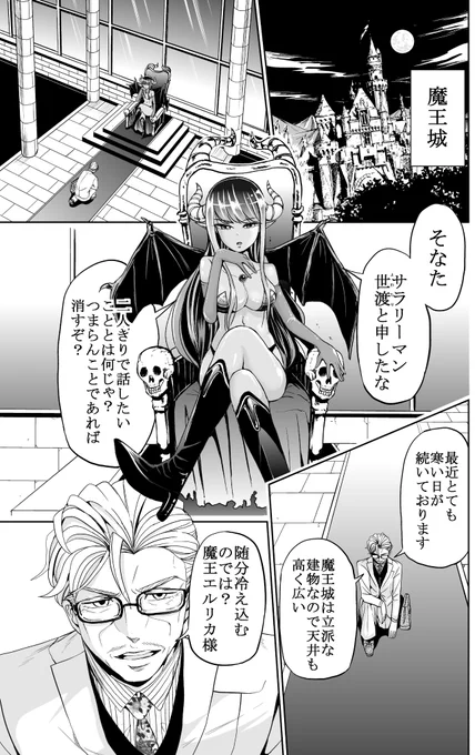 異世界で魔王を相手に商売するおじさん 1/3 