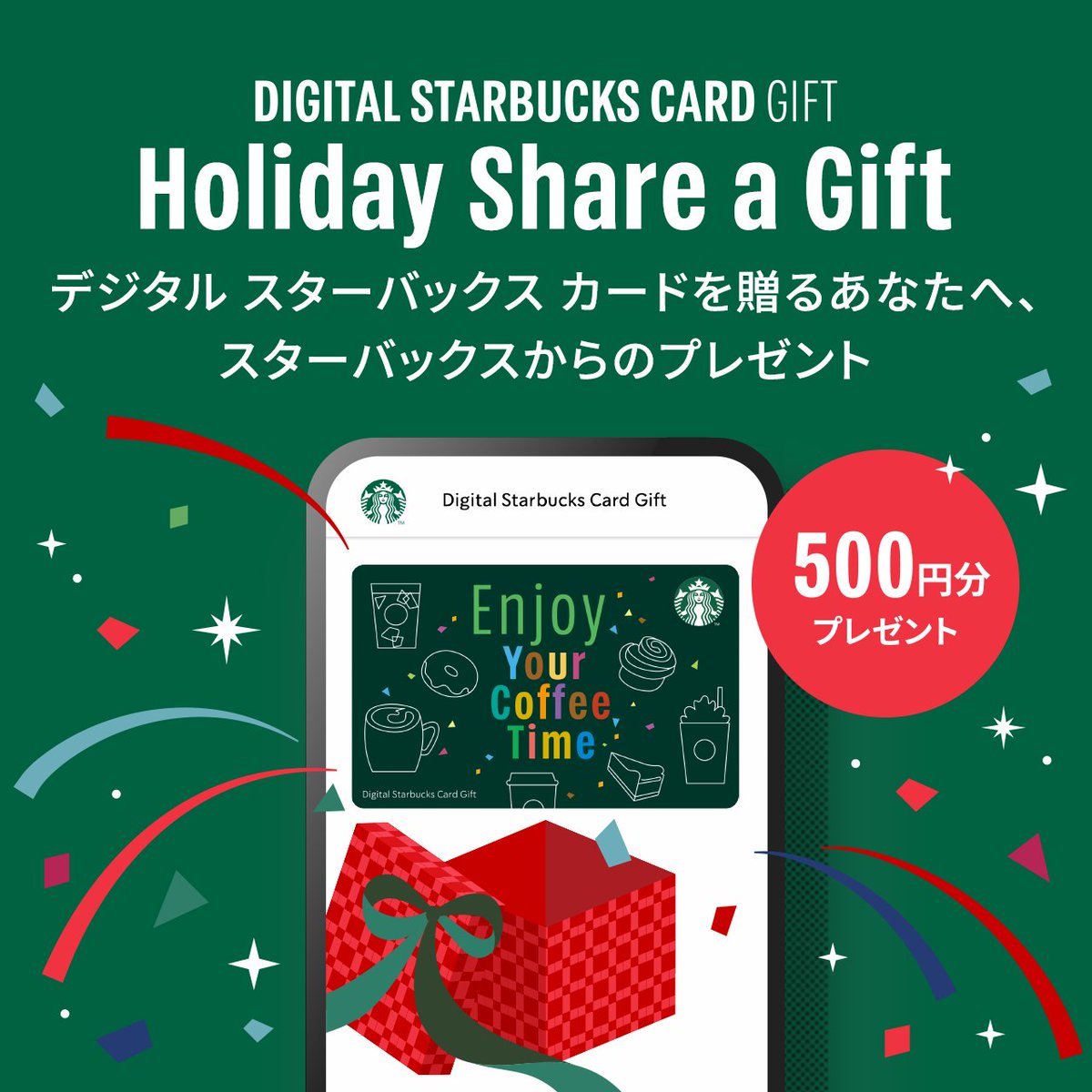 ホリデーギフトに、メールやSNSで贈れるデジタルタイプの 