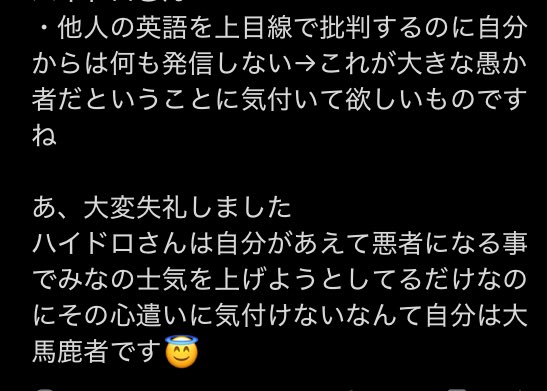 HIROMORITATOKYO's tweet image. そろそろ&quot;英語警察警察&quot;に飽きてきたのでやめます
タイムラインに余計な事を沢山書いて失礼しました🙇
某英語警察さんはネットでしかイキる（生きる）事が出来ないタイプのようで仕方ないです
また気が向いたら暇つぶしでやります
#多言語学習 #polyglot #英語学習