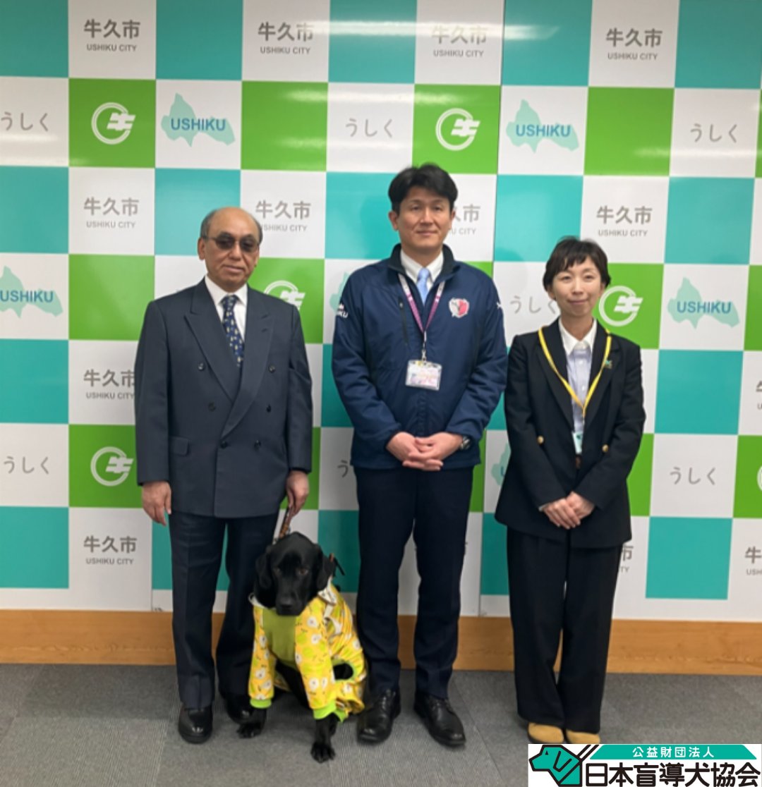 JGDA_GuideDog's tweet image. 【にちもうトピックス】首長表敬訪問🦮
以前も紹介した盲導犬ユーザーをはじめとする視覚障害者が「安心して住み続けられるまち」を実現するために行っている首長表敬訪問！…