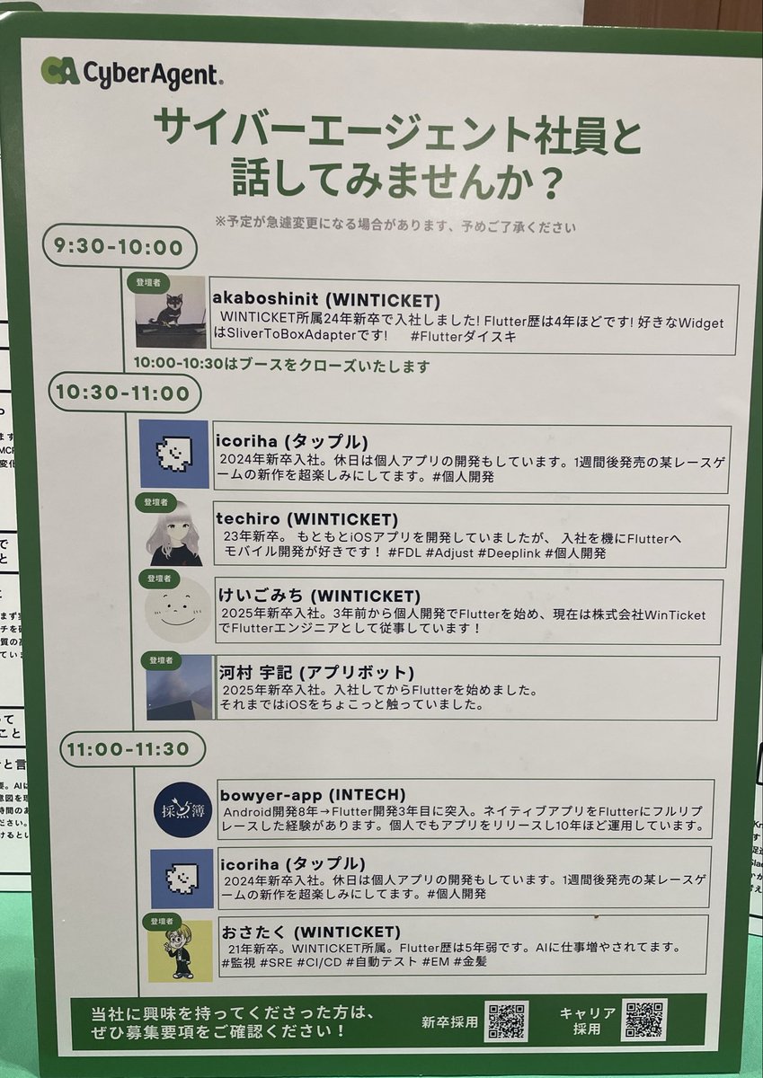 ca_developers's tweet image. 本日開催の #FlutterKaigi ではサイバーエージェントもブースを出展し、様々なプロダクトに携わる社員が皆様のご来訪をお待ちしております！

なお、当社から登壇する8名のエンジニアもブースに在席いたしますので、質問などご気軽にどうぞ🙌