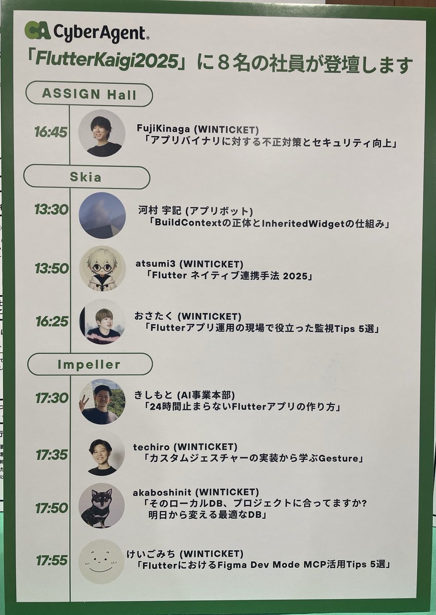 ca_developers's tweet image. 本日開催の #FlutterKaigi ではサイバーエージェントもブースを出展し、様々なプロダクトに携わる社員が皆様のご来訪をお待ちしております！

なお、当社から登壇する8名のエンジニアもブースに在席いたしますので、質問などご気軽にどうぞ🙌