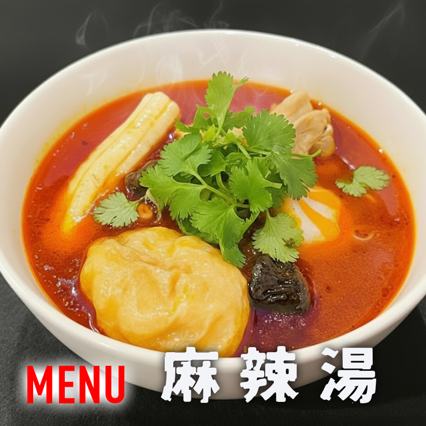 Amazing_Sichuan's tweet photo. 店舗紹介🔥無限麻辣湯

『日本一マーラータンが好きな女性がつくる』

🌶 麻辣湯、麻辣麺、スープのみもあり！

『ブームに乗った店ではなく、ブームを作った店です』。難波で2016年創業の麻辣湯の先駆け「無限麻辣湯」。本場仕込みのスープは伝統的な清湯系で薬膳たっぷり。複雑なスパイスの香りと奥深さをご堪能下さい。

＞麻辣湯をオープンするため、上海から帰国・・麻辣湯ともに人生を歩んでいる店主。ブームなる前からコツコツと作り続けた独自の麻辣湯！

とんでもなくシビれる花椒醤は東京の四川フェスでいつも売り切れに⚡