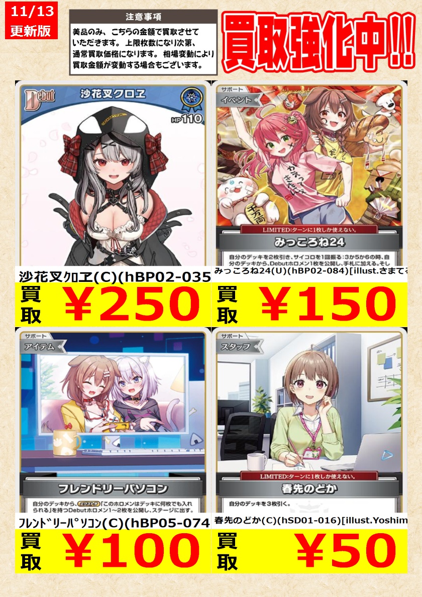 ホロライブOCG】 本日限り！ 沙花叉ｸﾛヱ(C)(hBP02-035) みっころね24(U