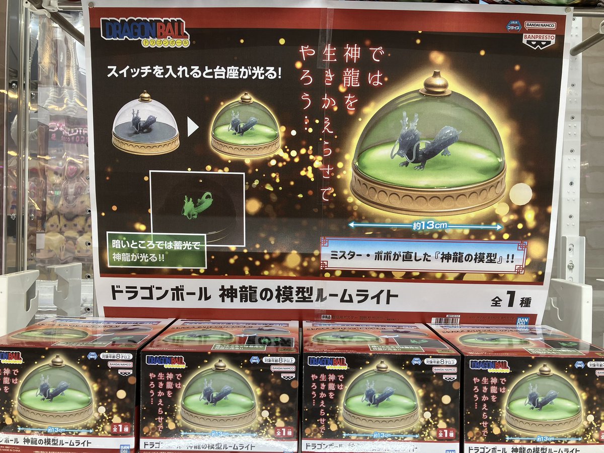 ドラゴンボール ミスター・ポポが直した 神龍の模型ルームライト