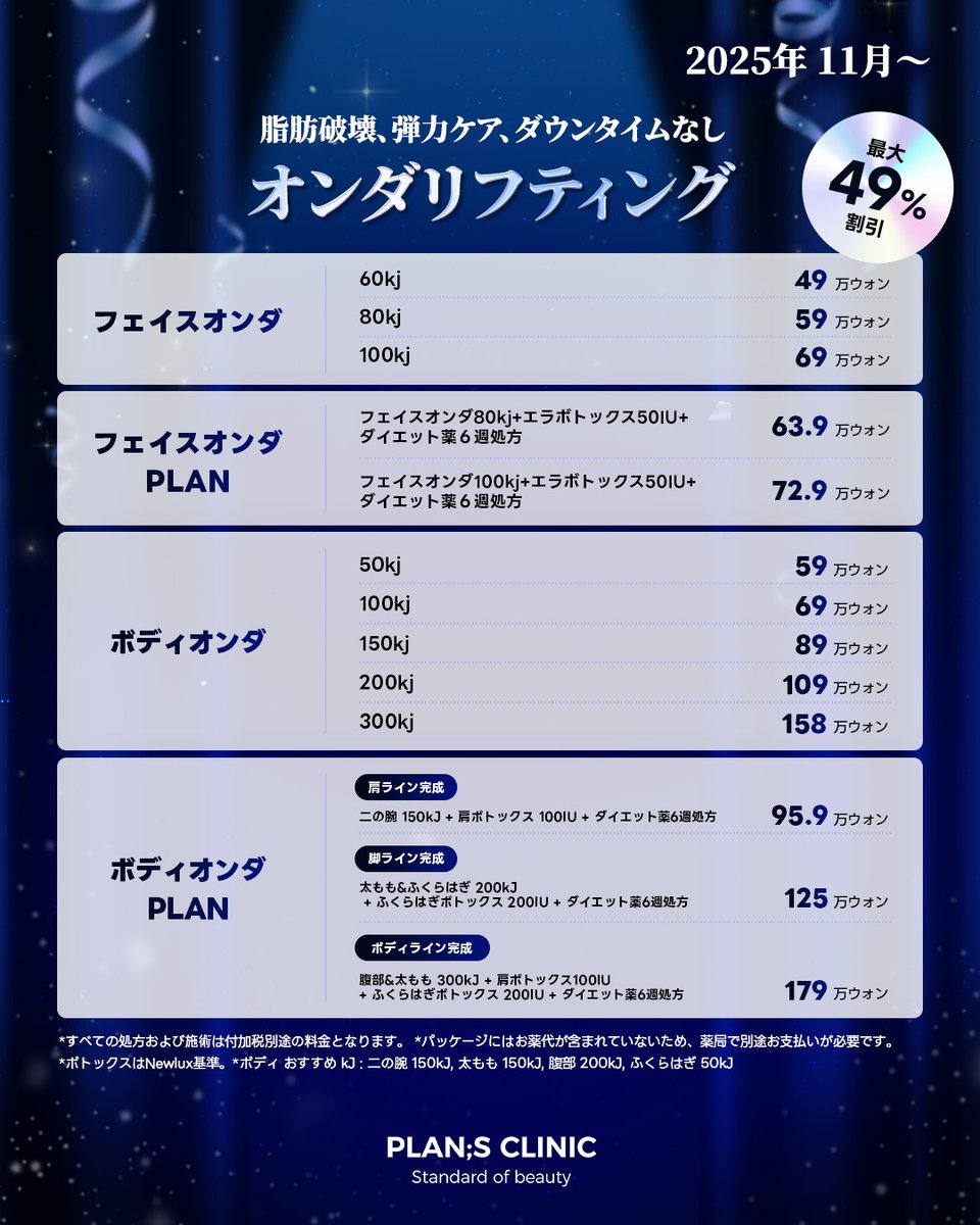 プランエスクリニック 公式】プランエスクリニック（PLAN;SCLINIC） (@plansjp) / Posts / X