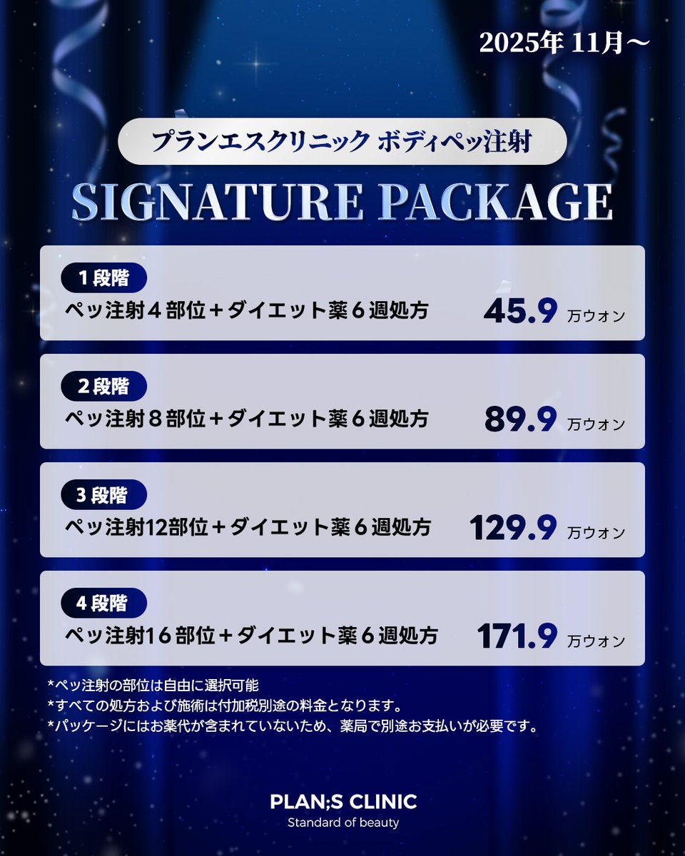 ✦・┈┈┈┈┈┈┈┈┈┈┈┈┈┈┈┈・✦ プランエスクリニック 2025