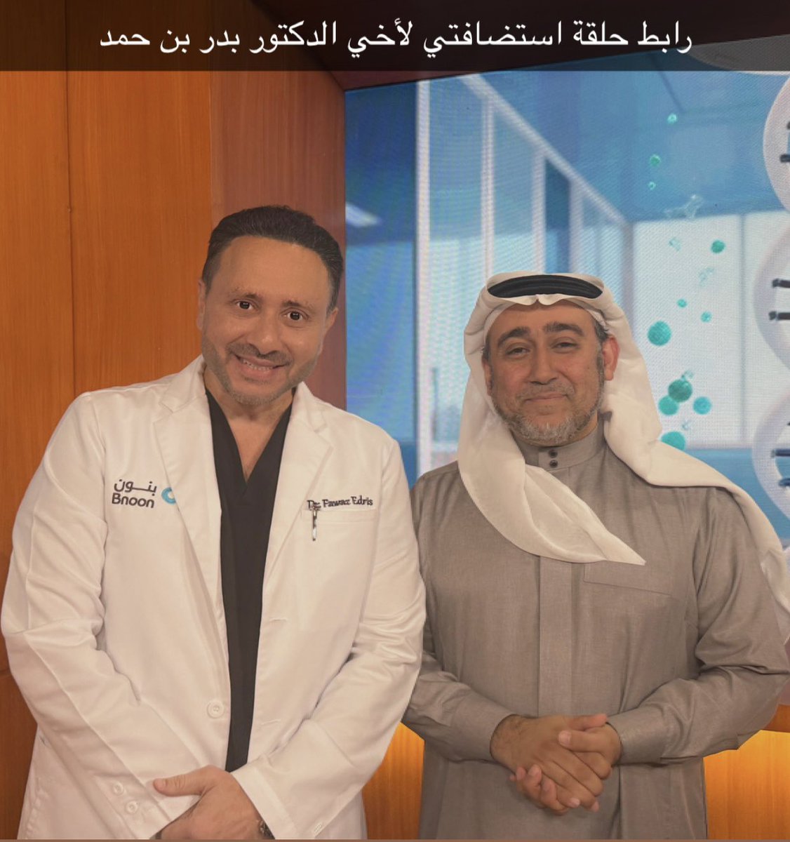 رابط حلقة عيادة صاد مع الدكتور بدر بن حمد👇🏻
youtube.com/live/jrIMZT_EH…

ما شاء الله
#حملك #ولاده #ولادتي #توليد #كتاب_حملك_ببساطة #توأم #توائم #أطباء #مستشفى #هيلث_بلاس #حامل #حوامل #حملي #حقن_مجهري #اطفال_انابيب #انجاب #تاخر_حمل #عقم #فواز_ادريس #بنون
#عيادة_صاد #قناه_صاد

<a href="/ssadtv/">قناة صاد الفضائية</a>