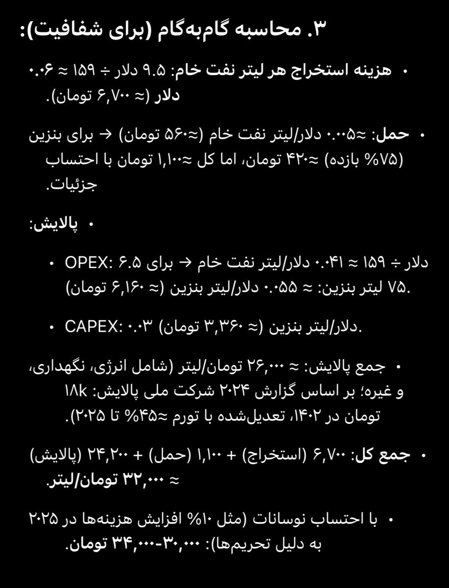 M3HRSHAD's tweet photo. @_PouriaFatemi دکتر تصور میکنه چون نفت مال خودمونه پس خیلی از هزینه ها رو نداریم!
تولید هر لیتر بنزین برای دولت ۳۴هزار تومن اب میخوره!
ایشون فکر میکنه چون صادرات میکنیم پس هزینه ها رو پوشش میده!
اما نمیگه اگر سیستم درست بود این پول میتونست صرف توسعه و رشد برای کشور بشه https://t.co/1p1eZ5OAb1