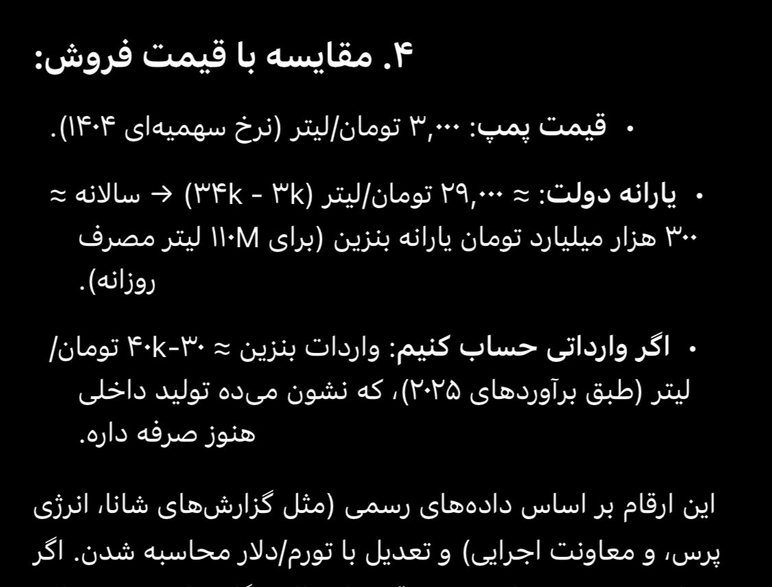 M3HRSHAD's tweet photo. @_PouriaFatemi دکتر تصور میکنه چون نفت مال خودمونه پس خیلی از هزینه ها رو نداریم!
تولید هر لیتر بنزین برای دولت ۳۴هزار تومن اب میخوره!
ایشون فکر میکنه چون صادرات میکنیم پس هزینه ها رو پوشش میده!
اما نمیگه اگر سیستم درست بود این پول میتونست صرف توسعه و رشد برای کشور بشه https://t.co/1p1eZ5OAb1