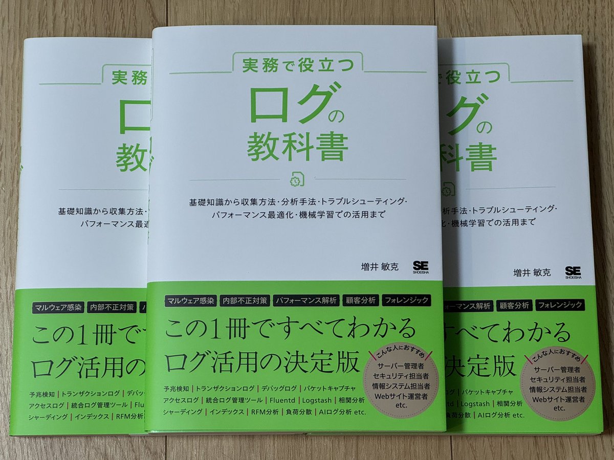 masuipeo's tweet image. 新刊『実務で役立つ ログの教科書』の見本誌が届きました。
実物を手にすると、実感が湧きますね。
発売まであと12日！
多くの方に届きますように！