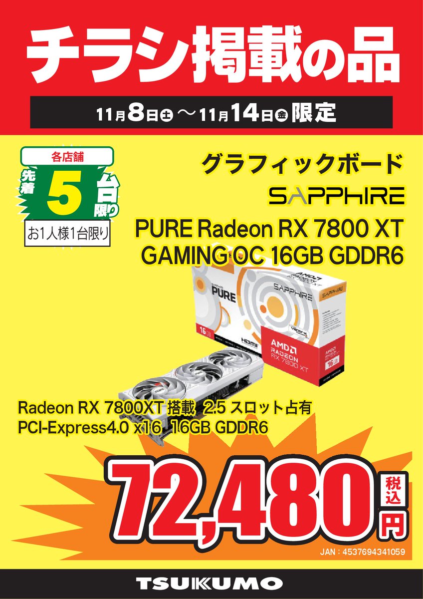 おはようございます☀️ 11月13日(木)ツクモ福岡店オープンしました