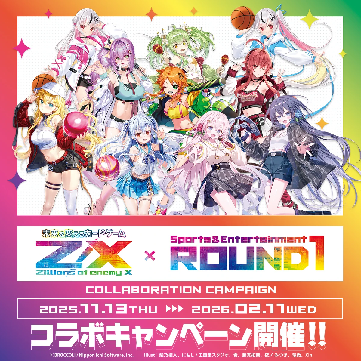 公式】ラウンドワンライブ&コラボ on X: 