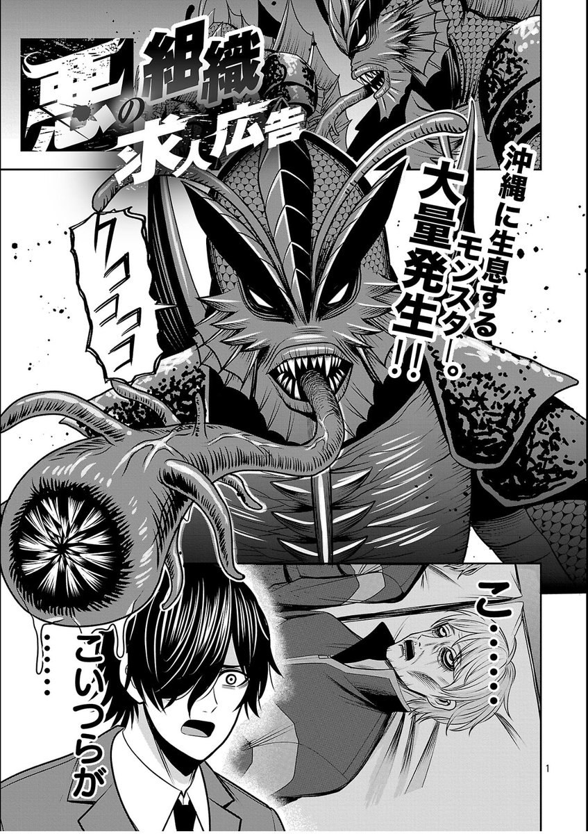 『#悪の組織の求人広告』最新24話① ヤンチャンWebにて更新です!前回分まで無料化しました。  

 沖縄のモンスター、サンタァナに遭遇。
が、寧人はモンスター相手でもとんでもないことを企てるようです

URLははリプ欄▼ 