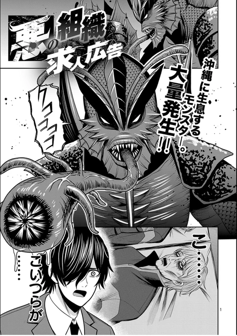 『#悪の組織の求人広告』最新24話① ヤンチャンWebにて更新です!前回分まで無料化しました。  

 沖縄のモンスター、サンタァナに遭遇。
が、寧人はモンスター相手でもとんでもないことを企てるようです

URLははリプ欄▼ 