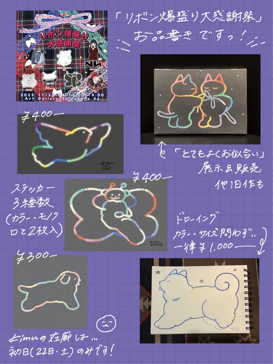 dog_goodguy's tweet photo. 【お知らせ】

展示に参加させていただきます🎀
どうぞよろしく…♡

 『リボン爆盛り大感謝祭』

Art Gallery SHIROKANE 6C
東京都港区白金6-2-19-102

会期：11月22日（土）～24日（月）
時間：13：00〜18：00

@shirokane6c 

https://t.co/L4ClOqJmVy https://t.co/dap8mmvU4j