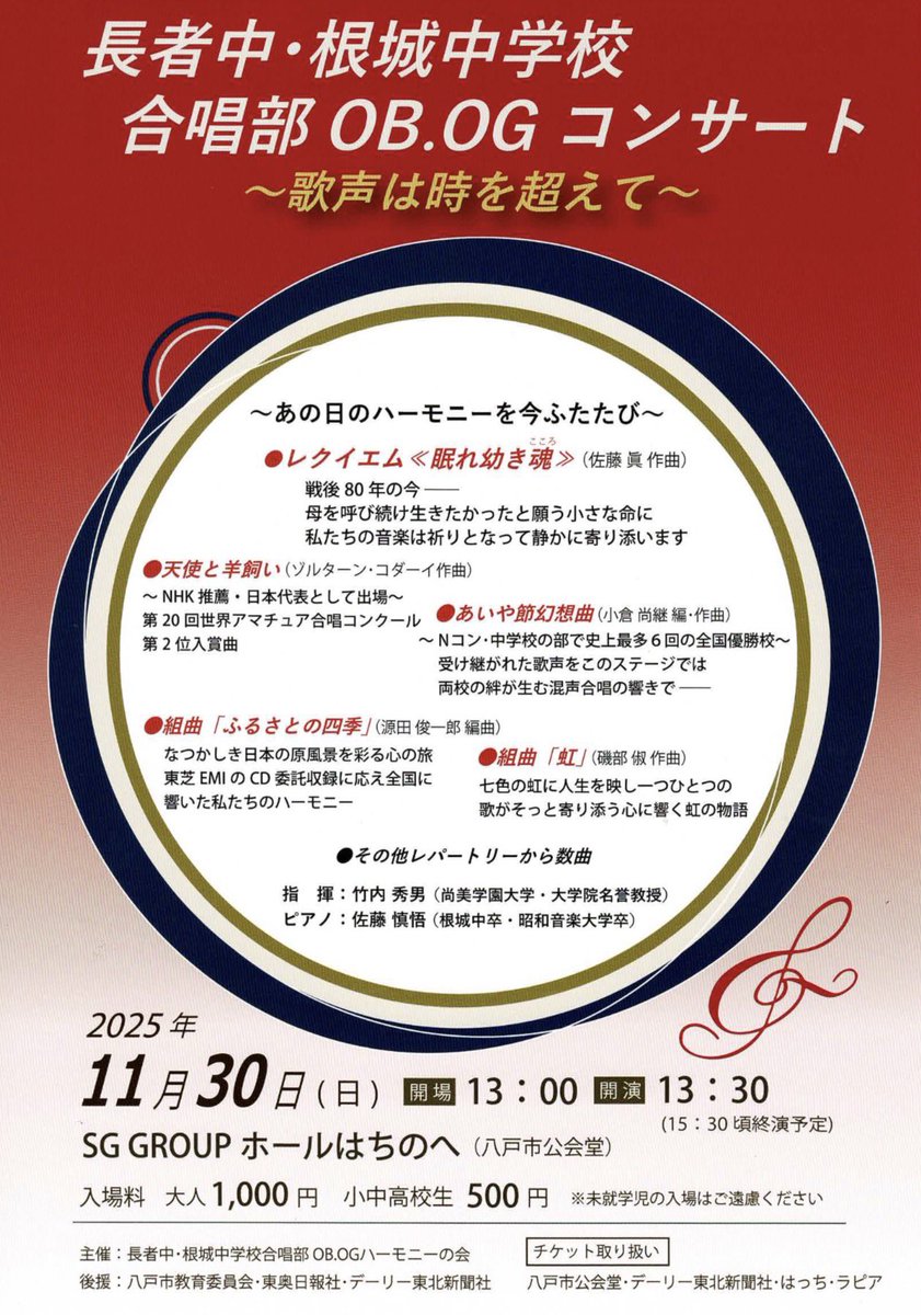 今週末は青森県合唱祭𓏸𓂂𓈒📢
八戸市立根城小学校、青森県立八戸東高等学校の皆さんと一緒に- ̗̀ 💡  ̖́-そして全体合唱では新山隆健先生の指揮で「大地讃頌」を⤴︎⤴︎

来週水曜日は新人演奏会𓏸𓂂𓈒📢