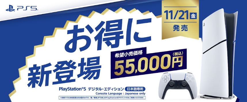 担当イノウエ】です PS5本体デジタルエディション日本語専用モデルが