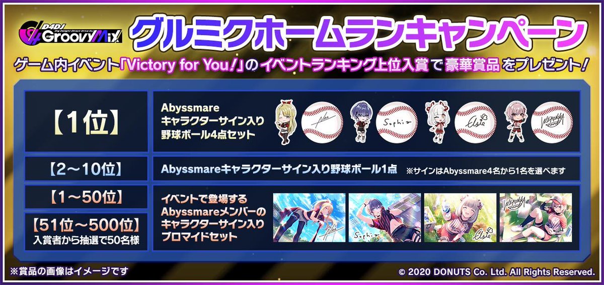 #グルミク ホームランキャンペーン🐺⚾🔥

明日より開催のイベント「Victory for You！」にて、
イベントラインキング上位入賞者には

「Abyssmareキャラクターサイン入り野球ボール」や
「キャラクターサイン入りブロマイドセット」等をプレゼント！

▼詳細はこちら
d4dj-groovymix.jp/news/post-277