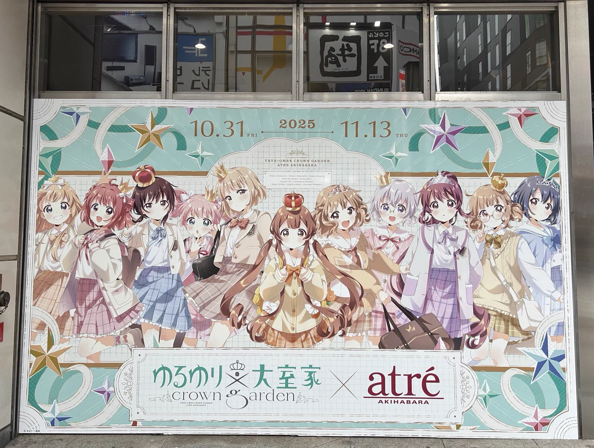 ゆるゆり×大室家×アトレ秋葉原」公式 on X: 