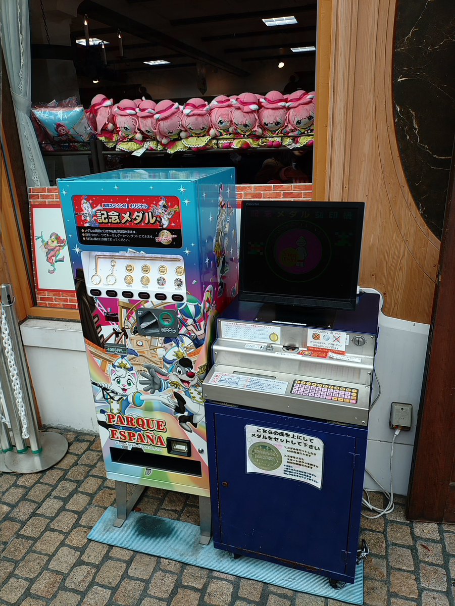 記念メダル 2025.11/12 志摩スペイン村 自販機はスーベニアショップ