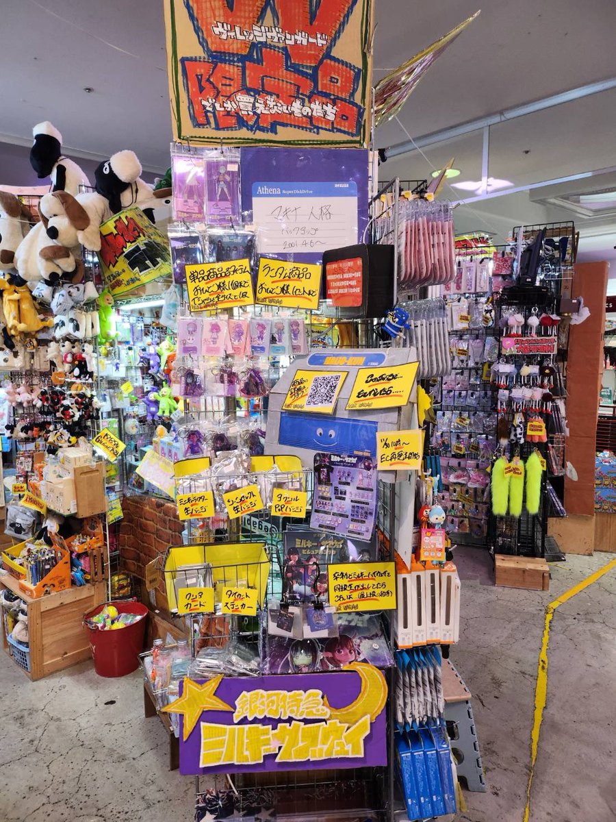 本日発売‼️ ヴィレヴァン× #ミルキーサブウェイ 💫 神奈川県だと当店