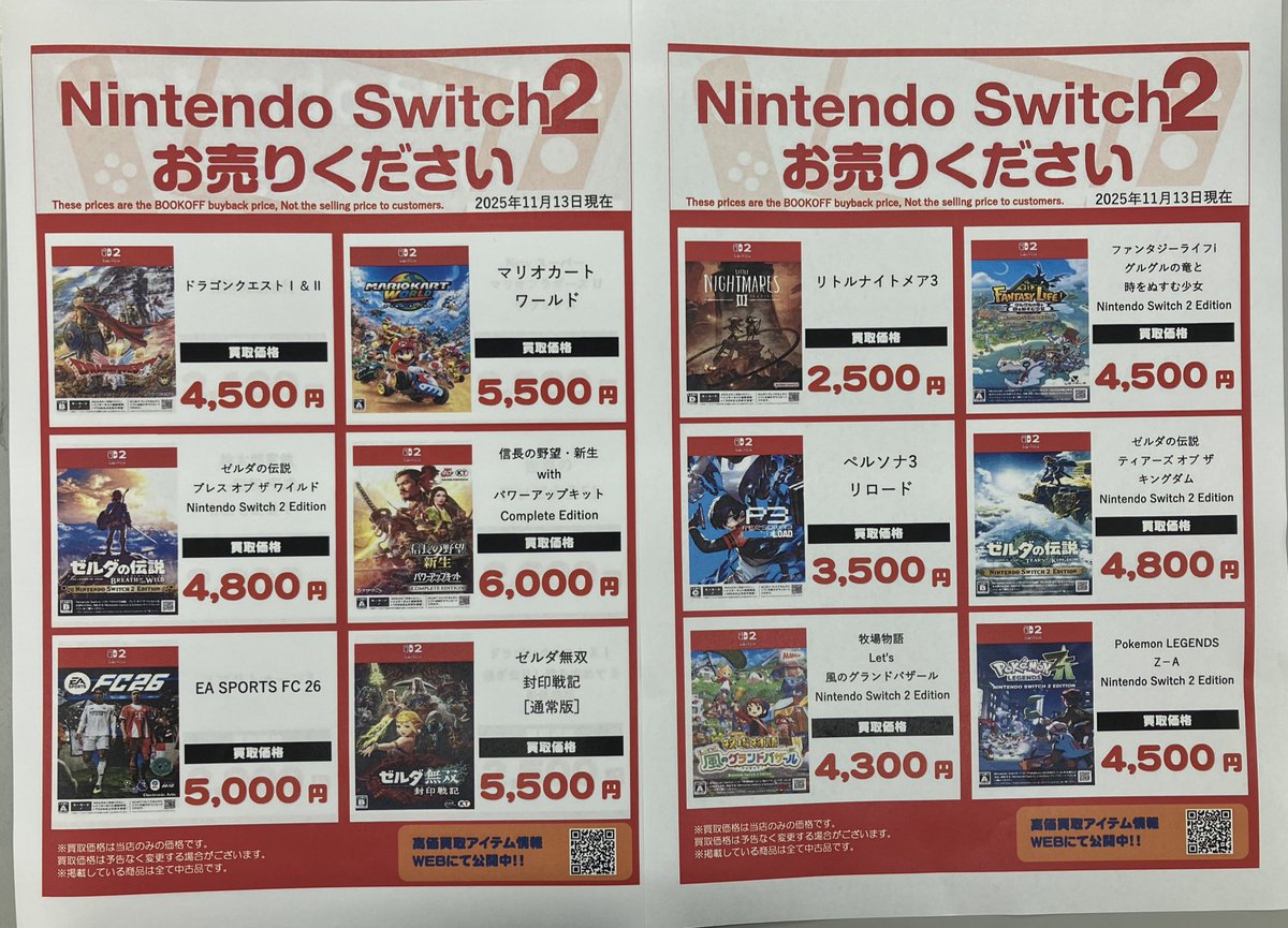 こんにちは #ブックオフ宜野湾店 です！ #NintendoSwitch2・Switch