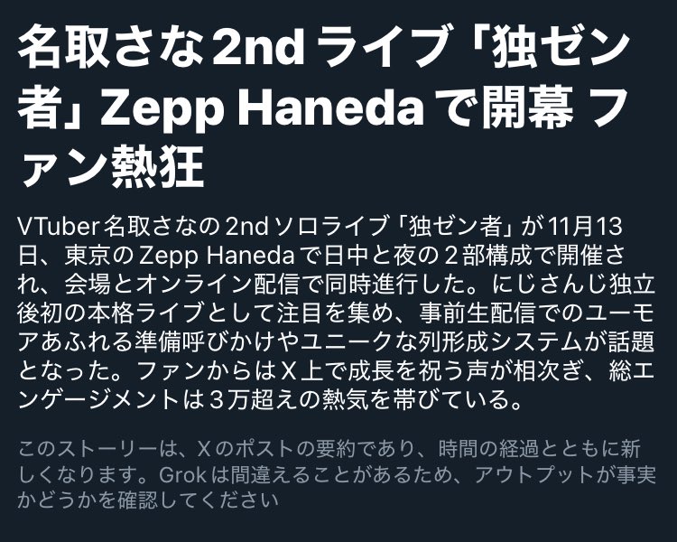 ほーん…にじさんじ独立後初の本格ライブ！？