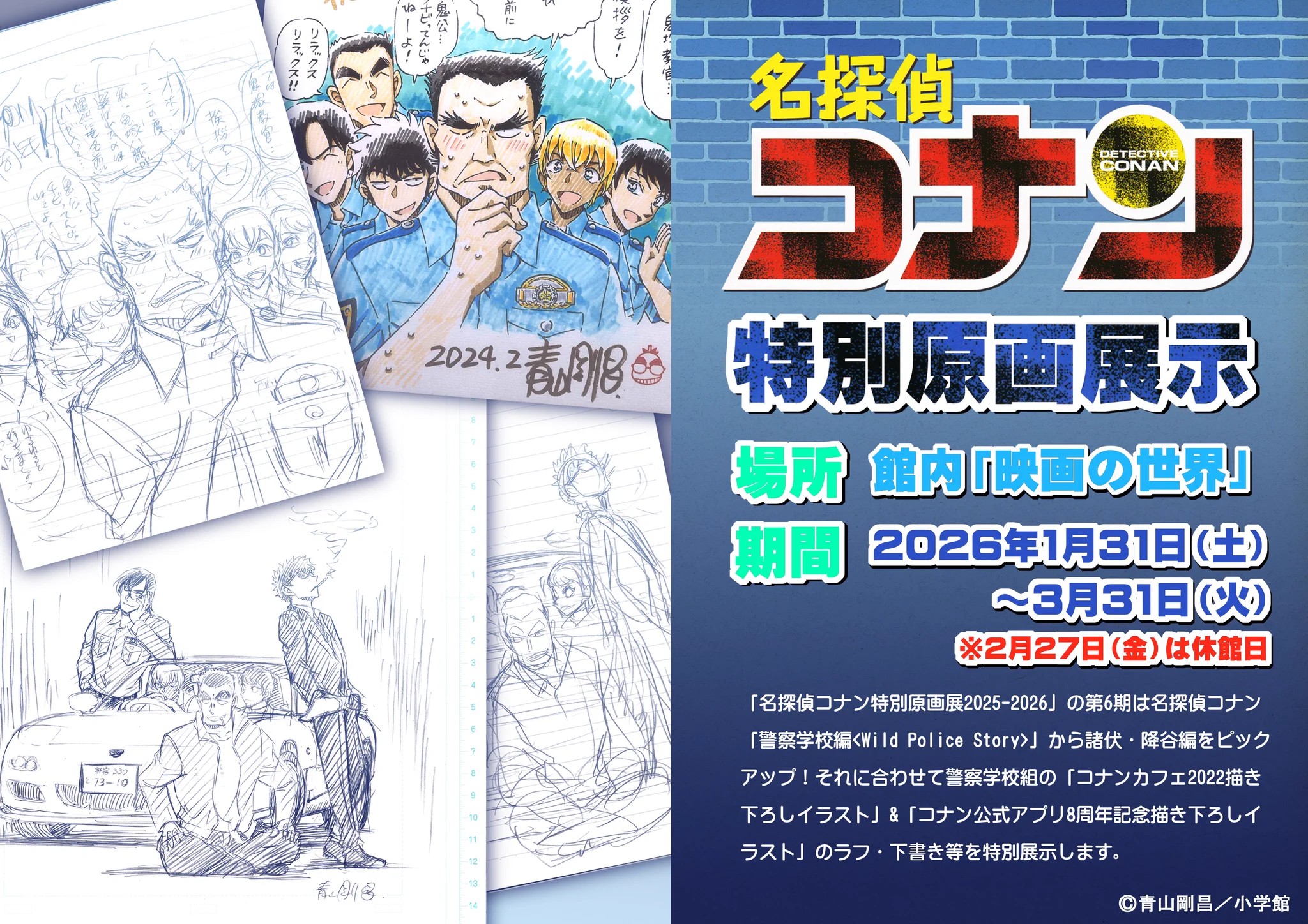 青山剛昌ふるさと館 on X: 