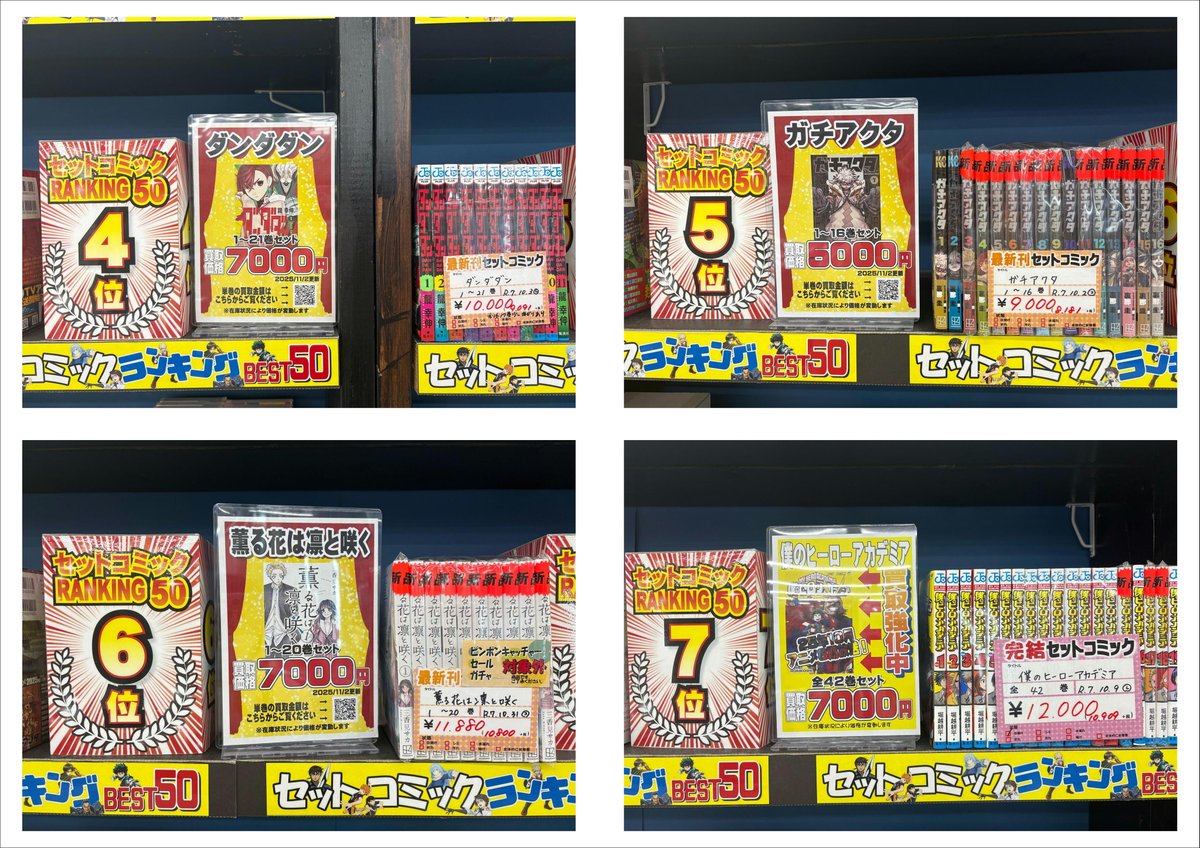 2F本コーナーより(1/2)】 🍠11月セットコミックランキング🍁 4位